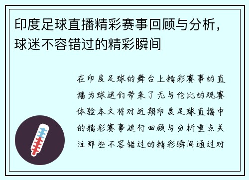 印度足球直播精彩赛事回顾与分析，球迷不容错过的精彩瞬间