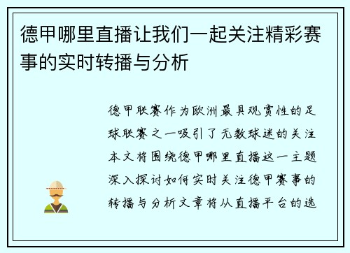 德甲哪里直播让我们一起关注精彩赛事的实时转播与分析