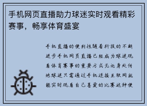 手机网页直播助力球迷实时观看精彩赛事，畅享体育盛宴