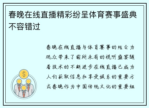 春晚在线直播精彩纷呈体育赛事盛典不容错过