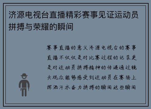 济源电视台直播精彩赛事见证运动员拼搏与荣耀的瞬间