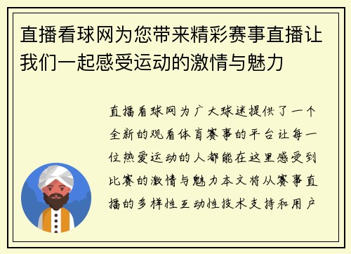 直播看球网为您带来精彩赛事直播让我们一起感受运动的激情与魅力