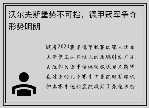 沃尔夫斯堡势不可挡，德甲冠军争夺形势明朗